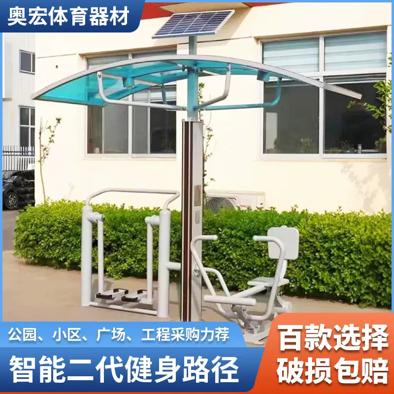 定制户外太阳能智能二代健身路径广场公园室外用体育运动器材大全