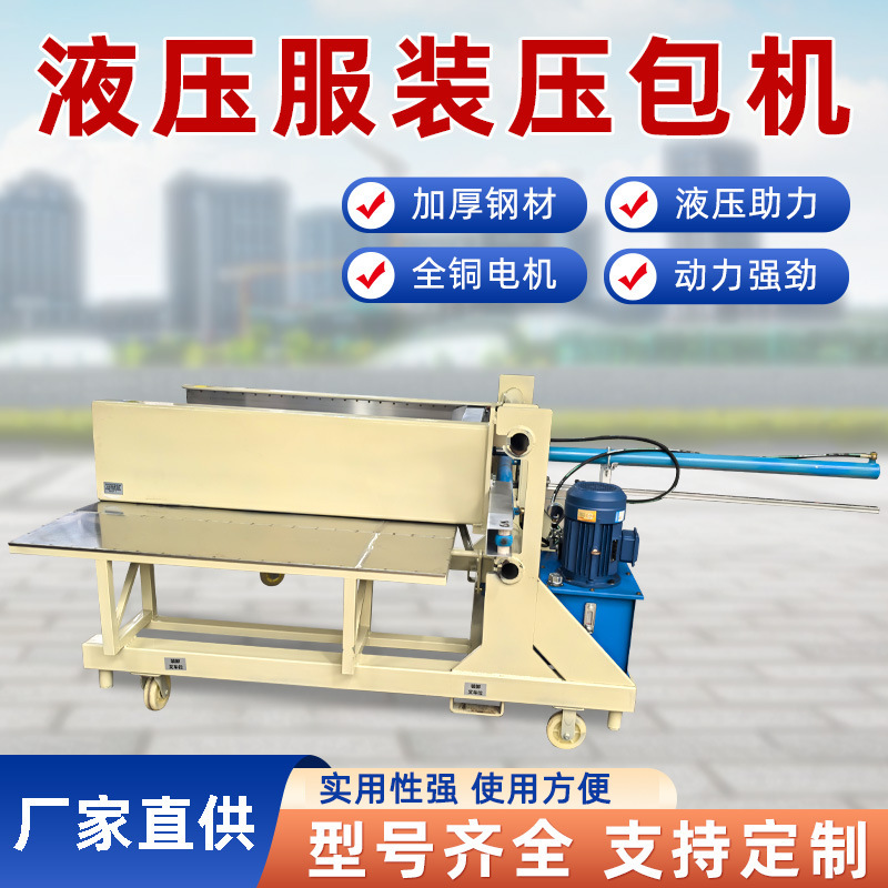 Horizontal Hydraulic Clothing Baler Semi-Automatic Sponge down Jacket Quilt Compression Bagging Machine Woven Bag Pressing Machine Horizontal Hydraulic Clothing Baler Semi-Automatic Sponge down Jacket Quilt Compression Bagging Machine Woven Bag Pressing Machine
