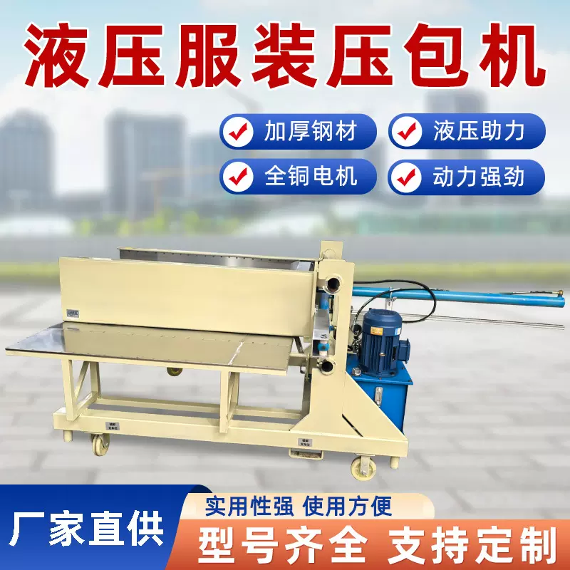 横向液压服装打包机半自动海绵羽绒服棉被压缩装袋机编织袋压包机