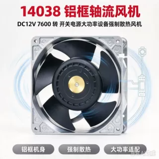 14038铝框 12V 轴流风机 7600转 开关电源大功率设备强制散热风机