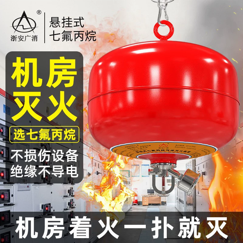 Огнетушитель с гектафторпропаном Подвесное устройство пожаротушения Чистый газ Автоматический шаровой зал огнетушитель 4 кг