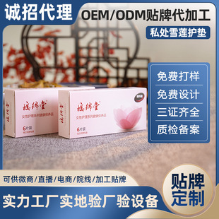 Snow lotus paste pad women's private parts care ecological maintenance paste factory spot wholesale agent 6 pieces/box