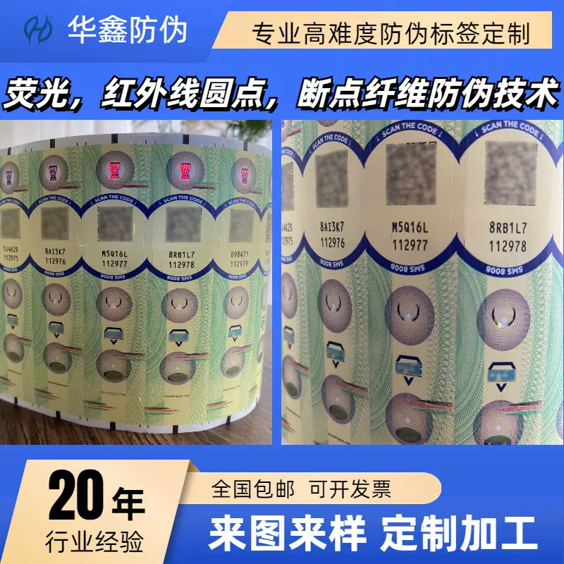 荧光断点纤维防伪标签定制企业专属防伪标牌一物一码防伪标厂家