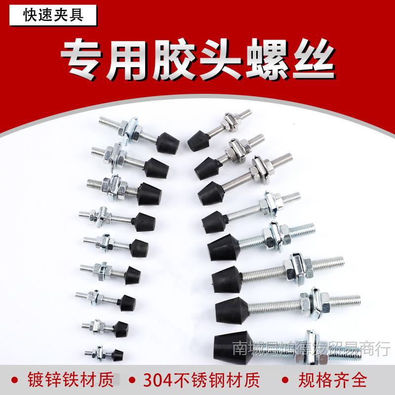 快速夹具夹钳橡胶头螺丝 夹钳压头 压紧器橡胶压头 胶头螺丝