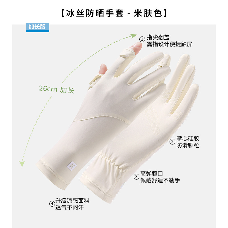 新款防晒手套女加长款防紫外线开车可触屏薄款夏季电动车骑行手套|undefined