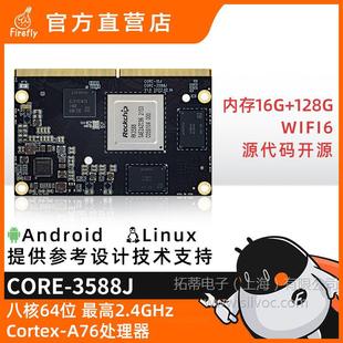 Core-3588J 8KAI core board 8nm Cortex-A76 6Tops calculation force RK3588 Ruixin micro