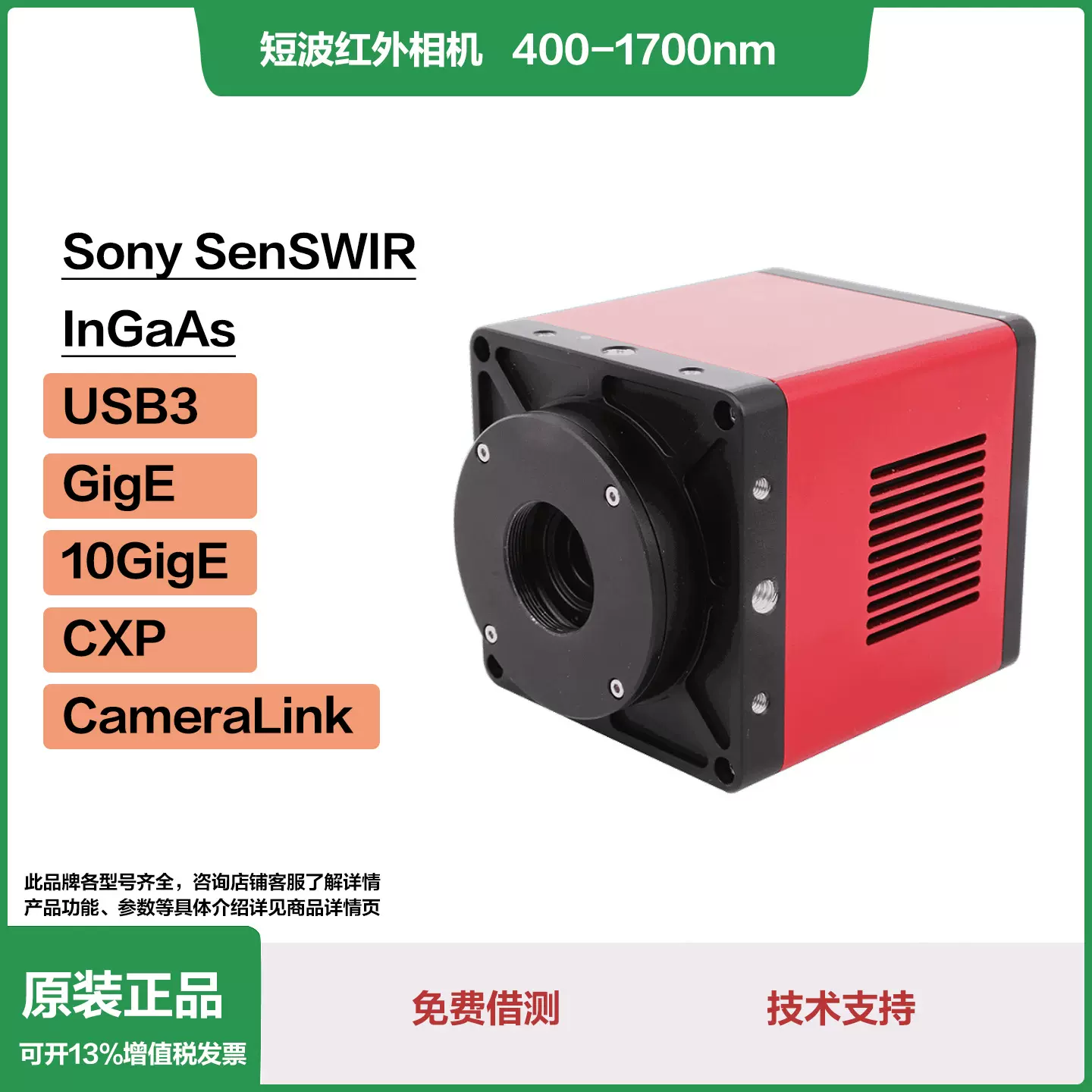 SWIR短波红外相机CameraLink深度制冷400-1700SWIR3000KMA-CL150