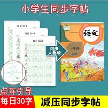 减压同步练字帖小学生一二三年级点阵控笔每日30字字帖描红语文