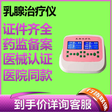医用乳腺治疗仪 乳腺结节红外探头乳腺贴 妇科乳腺检测仪 厂家质