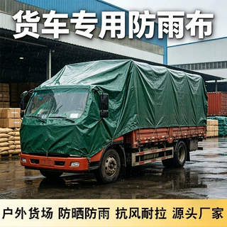 定制防雨布户外货场防晒防雨抗风篷布货车货场工地苫布接焊点用布