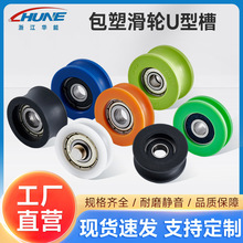 厂家直销0524-7门窗塑钢承重滑轮耐磨POM滑轮纱窗轮U型槽包塑滑轮