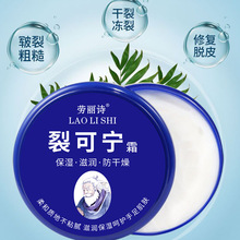 劳丽诗裂可宁霜正品防冻防干裂冻裂保湿护肤霜修复手足脱皮护手霜