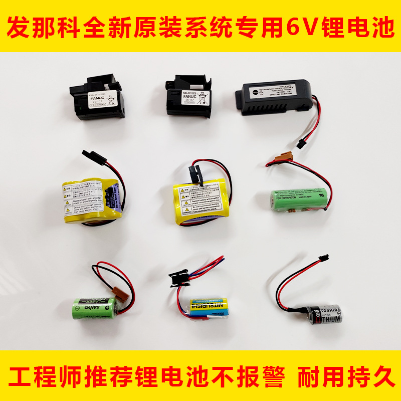 FANUC Fa Na Kana CNC system battery 6V/3.6V machine tool processing…