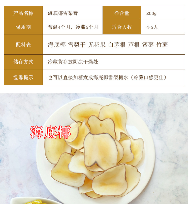 Sea Coconut Snow Pear Paste Ingredient Kit Haidiye Xueli Gao Herbal Dessert Pack 200g key features