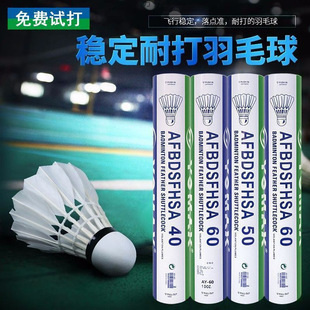 Badminton King 40/50/60 Stable, Windproof and Durable Training and Competition Special 12-Pack Factory Cross-Border Wholesale