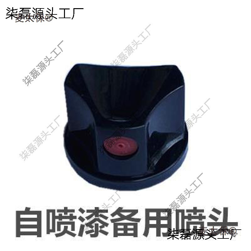 阳阀自喷漆替换喷头喷嘴 清洗剂喷头 省力雾化延长头 旋转麦太保