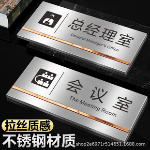 不锈钢标示牌办公室门牌公司总经理室会议室科室财务仓库牌子挂牌-阿里巴巴
