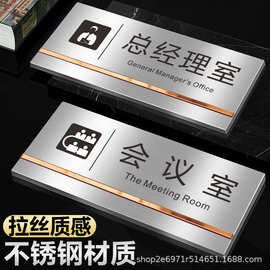 不锈钢标示牌办公室门牌公司总经理室会议室科室财务仓库牌子挂牌