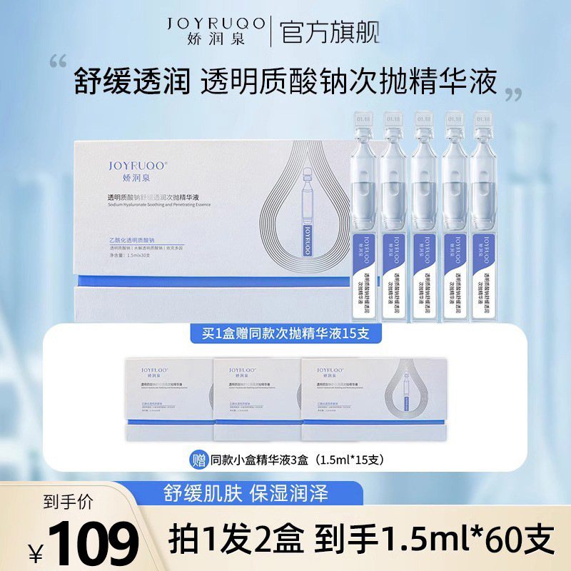 Can Be Shipped on Behalf of Others: Jiaorunquan Sodium Hyaluronate Single-Use Hyaluronic Acid Essence Genuine Flagship Store Bifid Yeast Extract