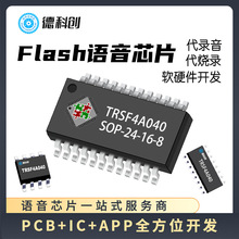 硕呈TRSF4B020A FLASH语音IC 发声类产品芯片 玩具音乐IC  语音播