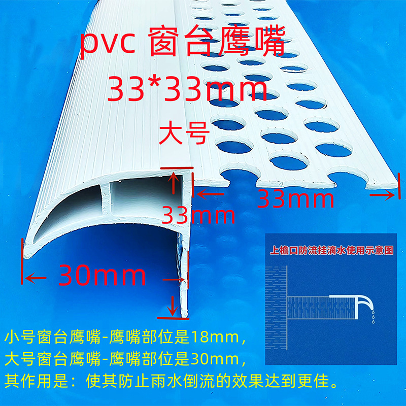 滴水上窗台鹰嘴下滴水条老鹰嘴上阳角PVC成品鹰嘴滴水线条 防流挂