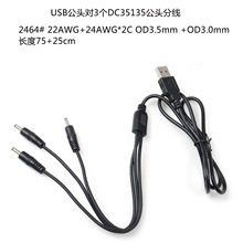 �S��ֱ��usb ��3.5*1.35 3�����^�־�1��3��늾��m�乩LED��̨��