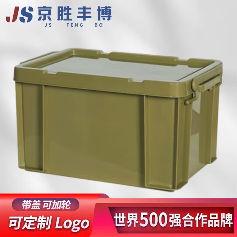 京胜丰博 带盖收纳箱710*480*380mm加厚塑料工业风储物整理箱物流