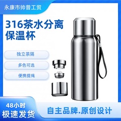 316ステンレス保温カップ男性全鋼ポット大容量保冷カップ屋外携帯茶水分離泡茶カップ
