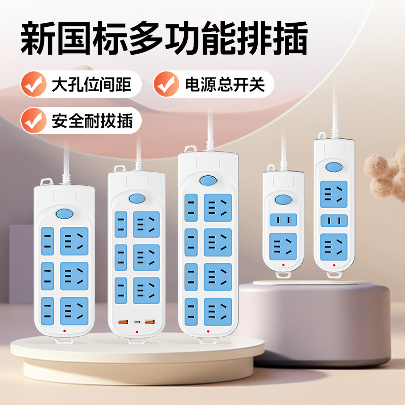 家用新国标长线款短线款多孔位常规插座办公宿舍多功能排插插座