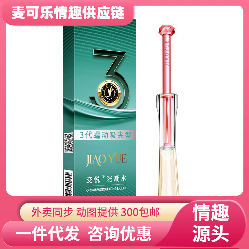 Jiaoyue 3 clip de tres generaciones de absorción de agua para mujeres mejora el placer líquido lubricante para adultos artículos sexuales parejas marea alta