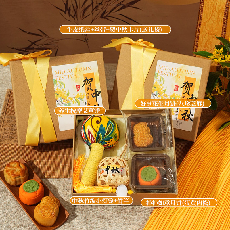 中秋节伴手礼2025新款送员工客户月饼定制礼盒实用小礼品养生礼物|undefined