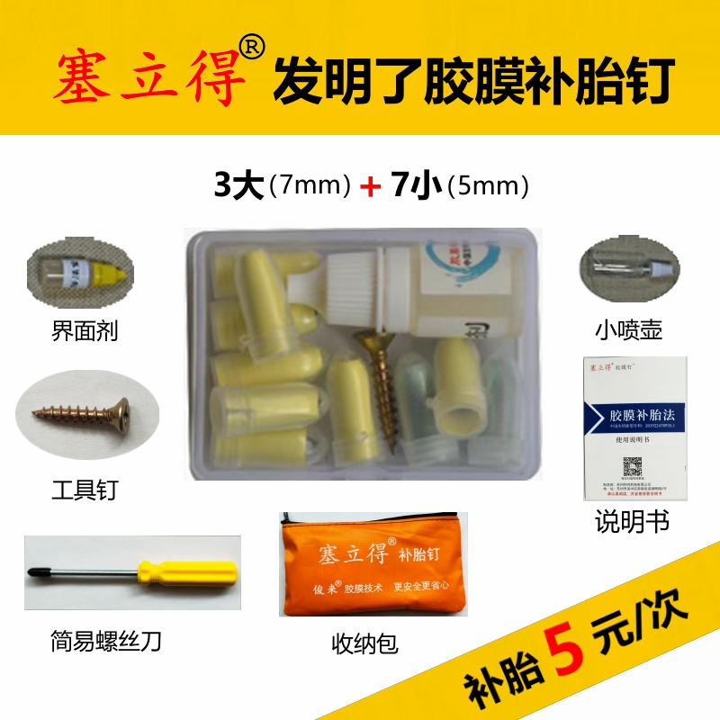 Self-adhesive Nail Tool – Qìchē Repair kit - mixed-kit-3-large-7-small-tools