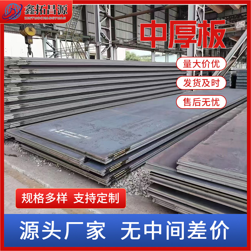 厂家直供Q235B中厚板低合金中板中厚钢板定尺切割耐磨钢板锅炉板