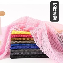 菱形四角网面料全涤网眼布校服运动服里布布料透气运动风网布网孔