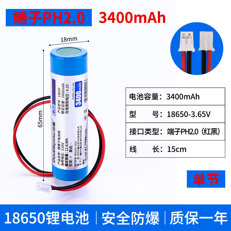 3.65V3400mAh - PH2.0