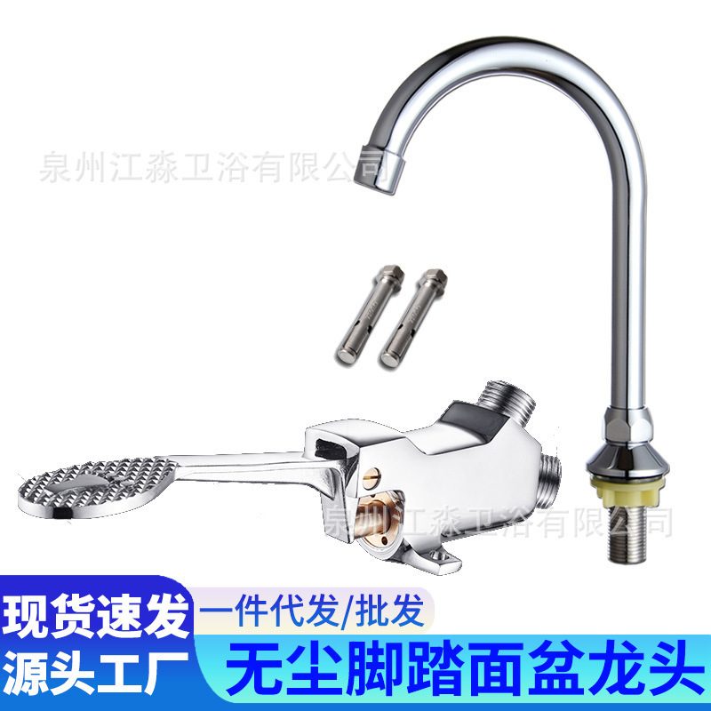 All copper foot valve faucet foot switch school laboratory factory engineering single cold foot sink faucet
