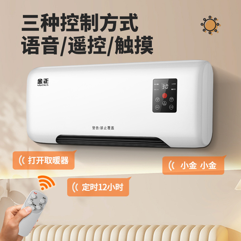 Jinzheng heater household bathroom quick-heating wall-mounted heater dual-use air conditioner bathroom small electric heater