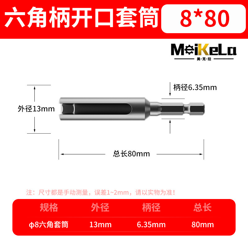 六角柄开口套筒加长内六角风批套筒8MM-19MM电动螺丝刀套筒批头|undefined