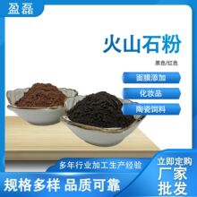 火山石粉面膜化妆品泥灸抛光研磨火山灰陶瓷用黑色红色玄 武岩粉