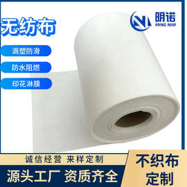 无纺布不织布定制防水阻燃印花淋膜自粘滴塑防滑过滤无纺布成卷