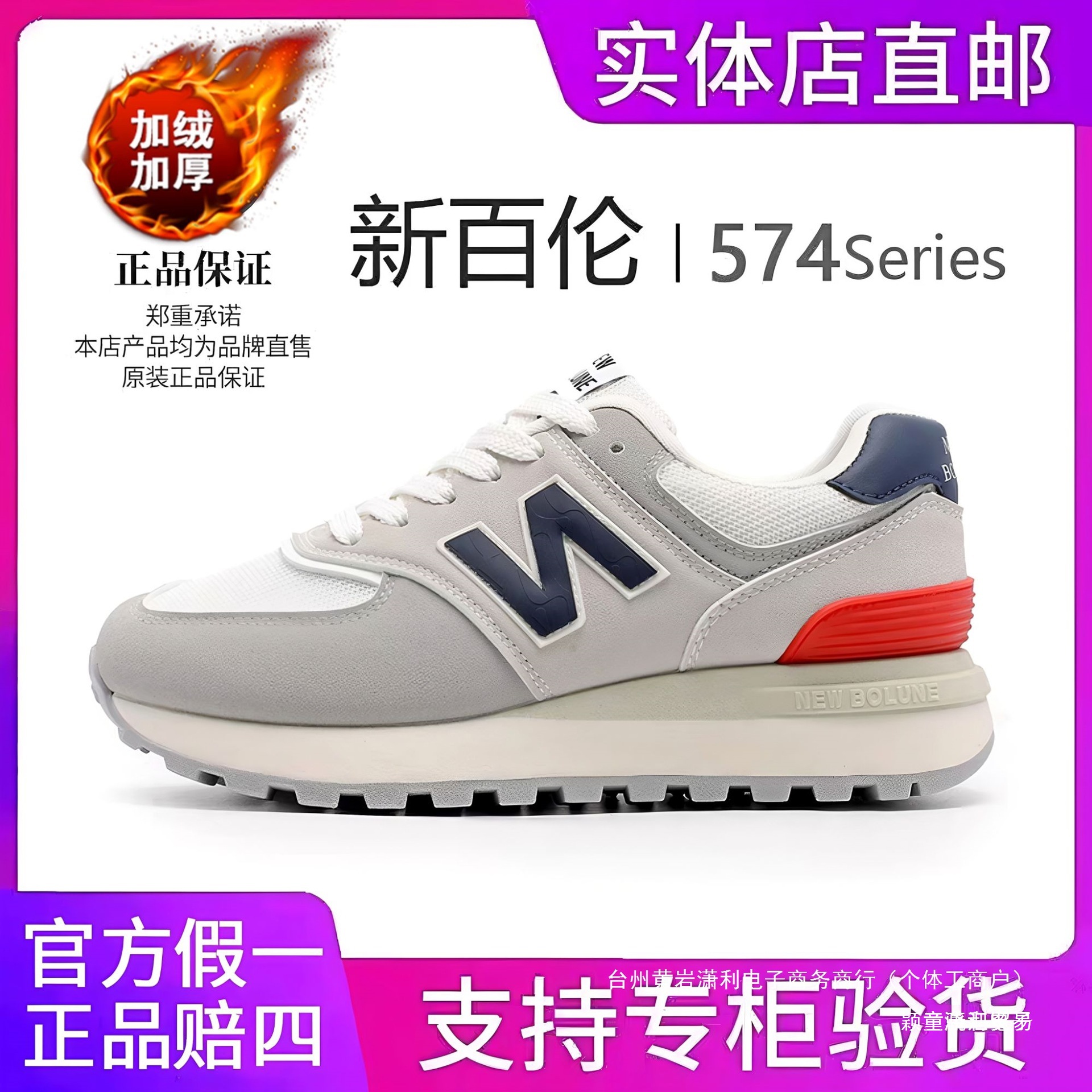 NEW BOLUNE/新百伦正品574秋冬加绒加厚运动鞋百搭男女情侣跑鞋N