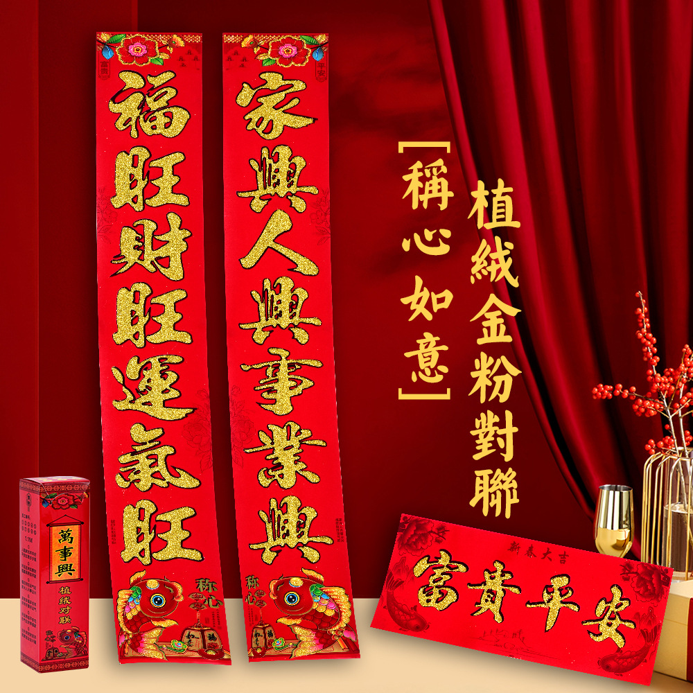 对联 称心如意 拷贝