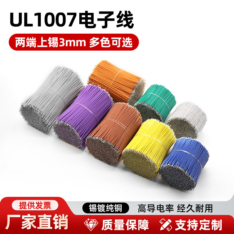 批发UL1007 28awg电子线20mm-100mm细导线机内配线双头镀锡焊接线