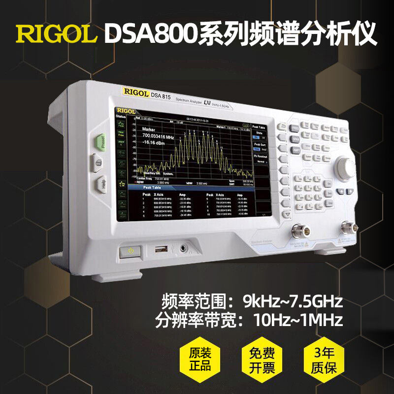 普源RIGOL便携式频谱分析仪DSA815-TG带跟踪源 9kHz~7.5GHz频率