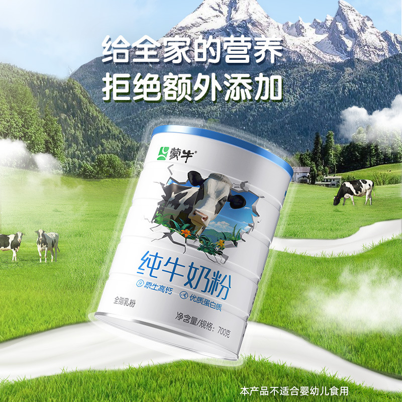 蒙牛純牛乳粉700g全脂栄養純牛乳青少年児童成人朝食洗浄粉ミルク|undefined
