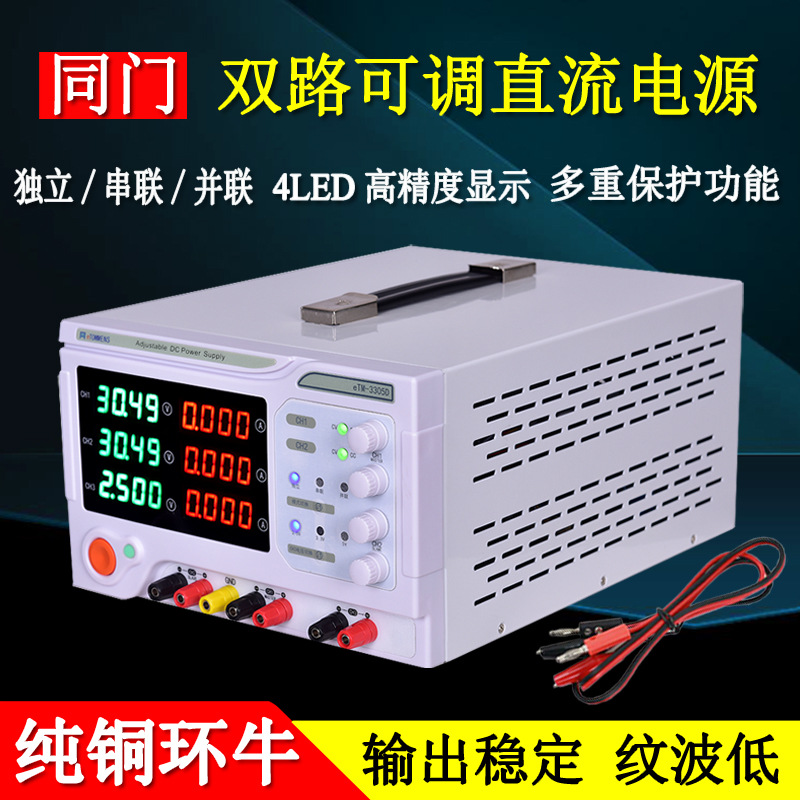 同门eTM-3305D线性数显可调双路直流稳压电源30V5A 多路电源 三路
