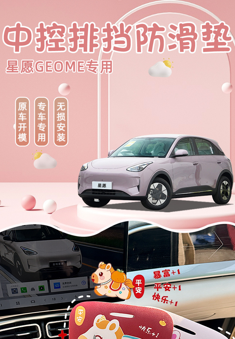 Suitable for 26 Models of Geely Xingyue Center Console Anti-Slip Mats, New Car Interior Accessories for the Year of the Horse, Dust-Proof and Dirt-Resistant Parts Modification