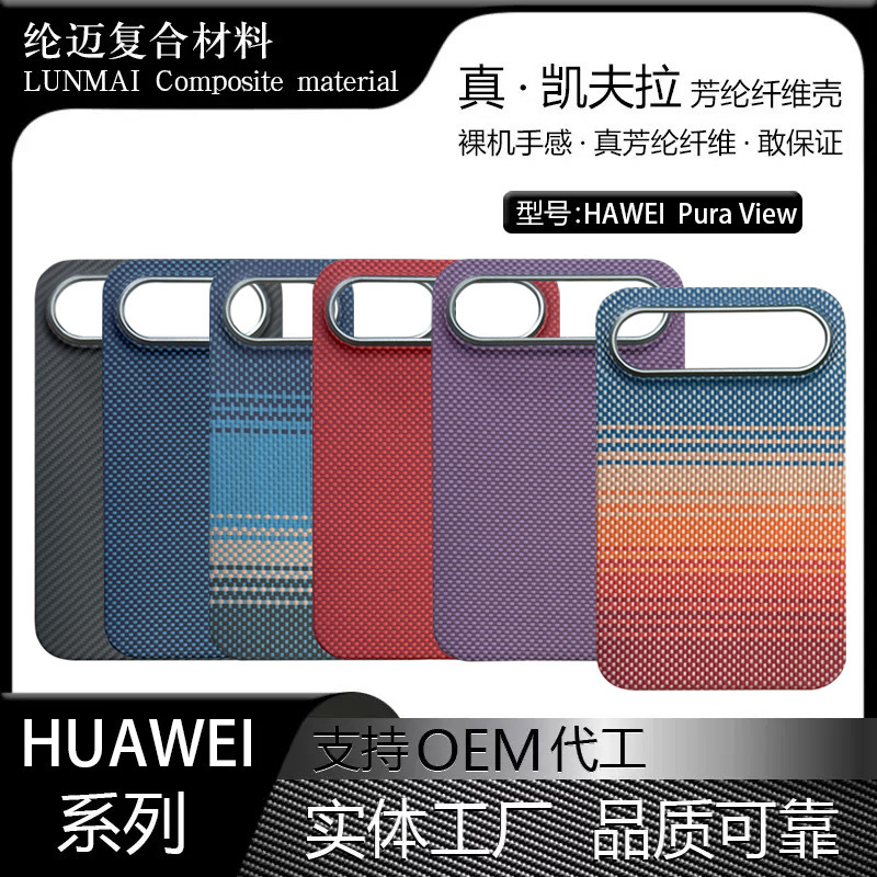 Use the Huawei Pura X View wide-screen Kevlar phone case, an aramid fiber protective case for the Pura X View Use the Huawei Pura X View wide-screen Kevlar phone case, an aramid fiber protective case for the Pura X View
