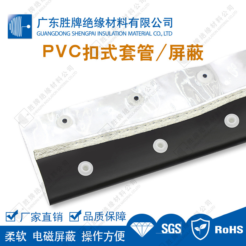 胜牌PVC扣式金属屏蔽套管电磁防屏蔽信号线抗干扰铝箔屏蔽线束带