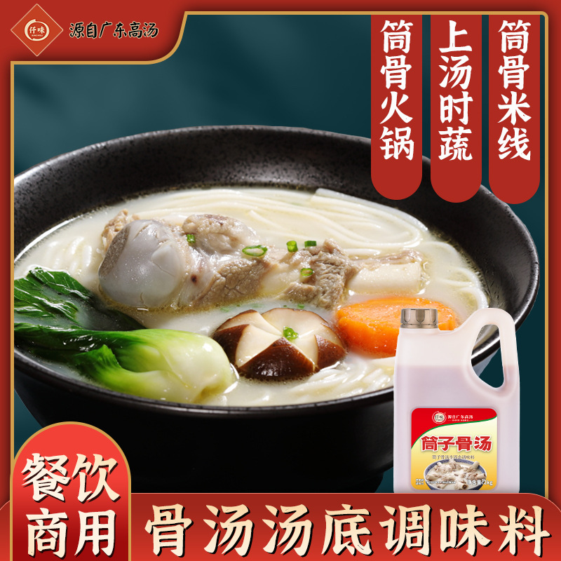 仟味筒子骨汤2KG猪骨汤米线筒骨粉汤底调味料 筒骨汤火锅底料商用